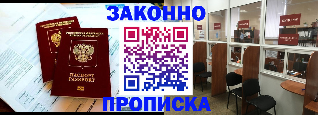 прописка от собственника в Жуковском