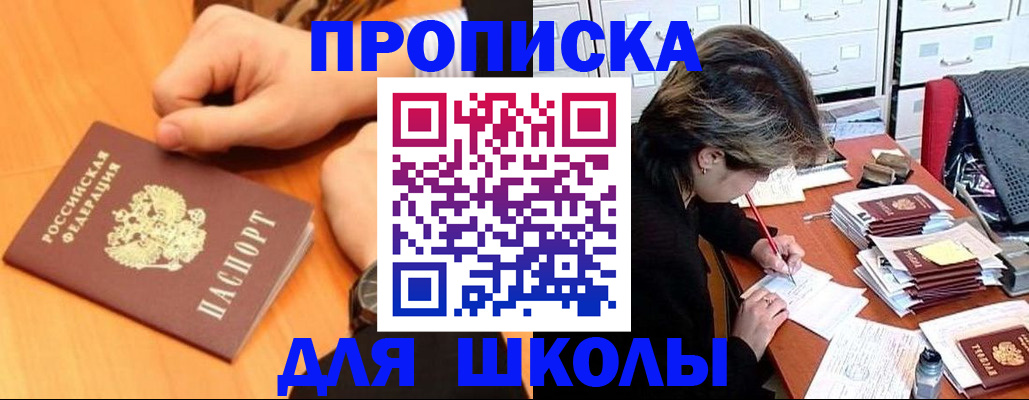 временная регистрация для всех в Жуковском