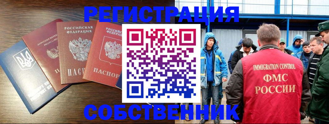 временная регистрация для всех в Жуковском