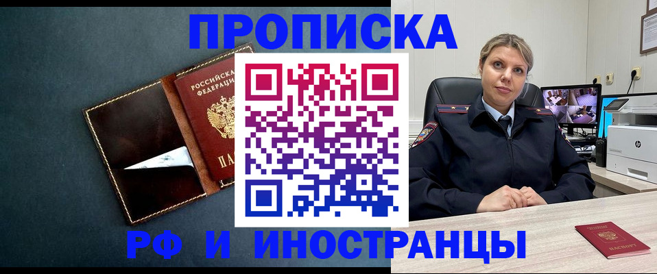 купить прописку в Жуковском