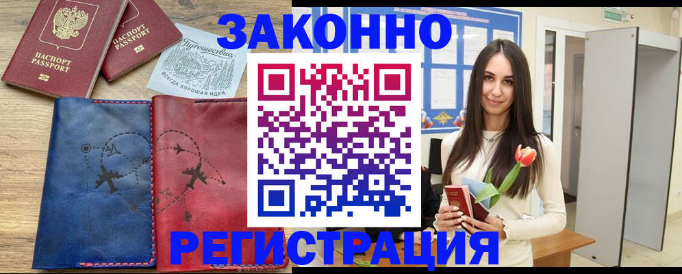 временная регистрация в квартире в Жуковском